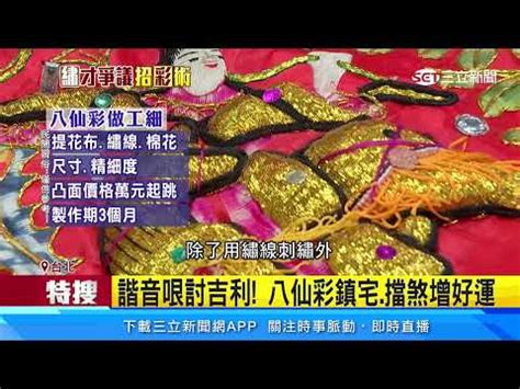 八仙彩 怎麼掛|八仙彩